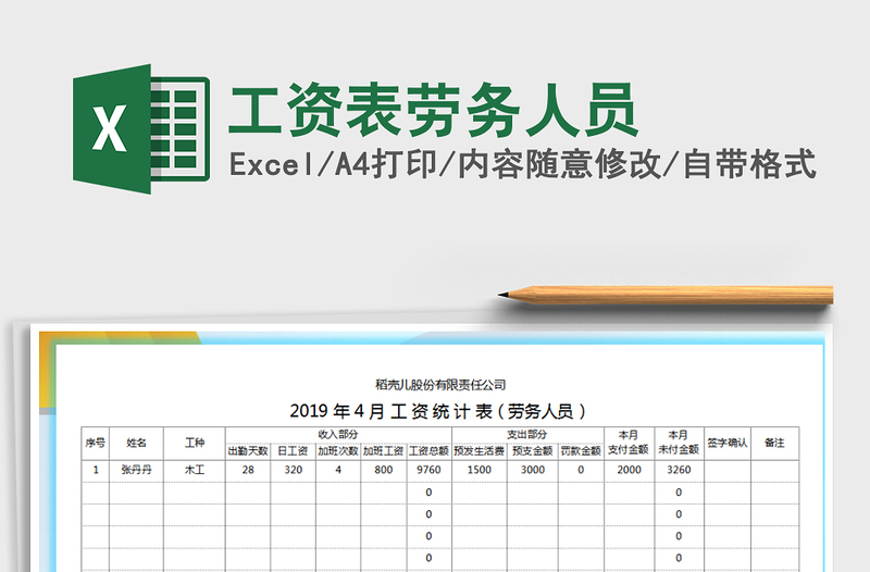 2021年工资表劳务人员