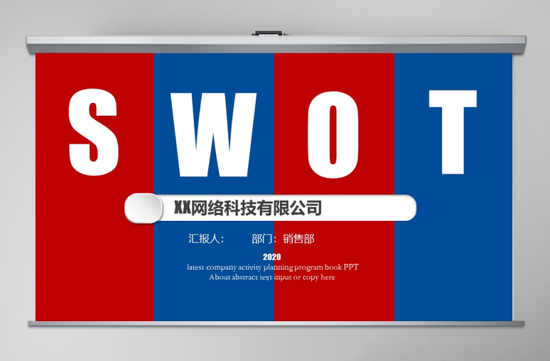 實(shí)用企業(yè)個(gè)人商業(yè)會(huì)議演講SWOT分析案例優(yōu)劣勢商務(wù)報(bào)告PPT模板