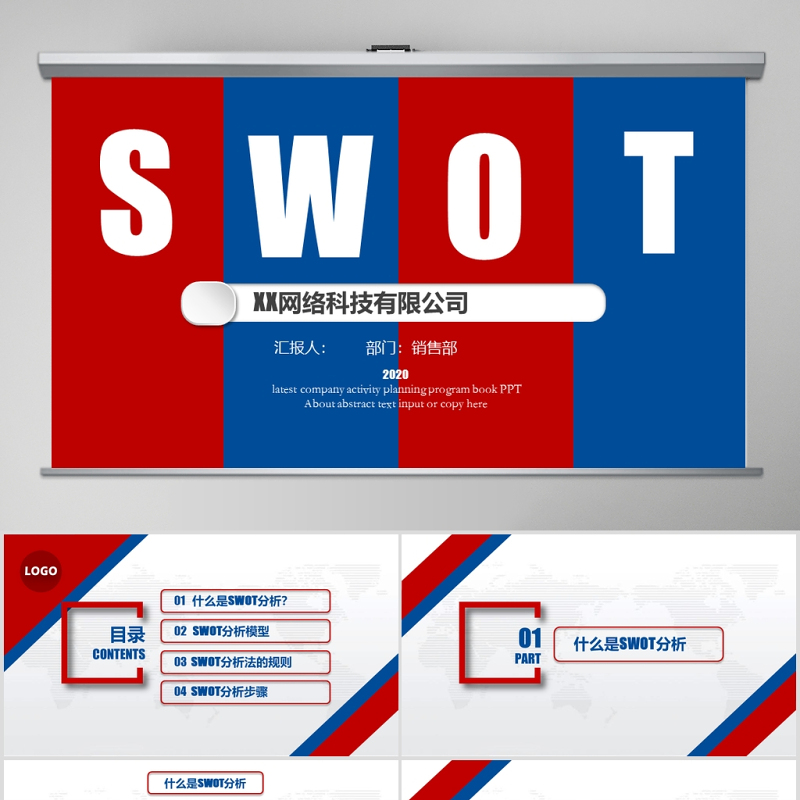 实用企业个人商业会议演讲SWOT分析案例优劣势商务报告PPT模板