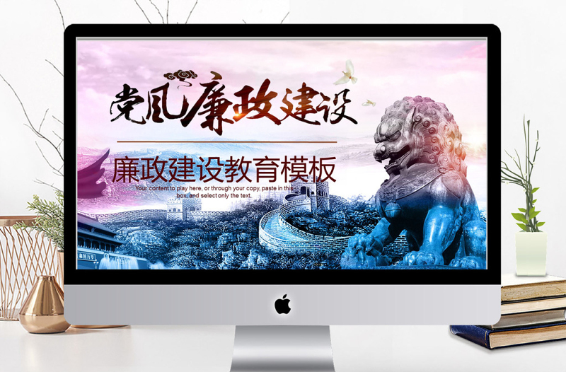2018黨風(fēng)廉政建設(shè)黨政教育ppt