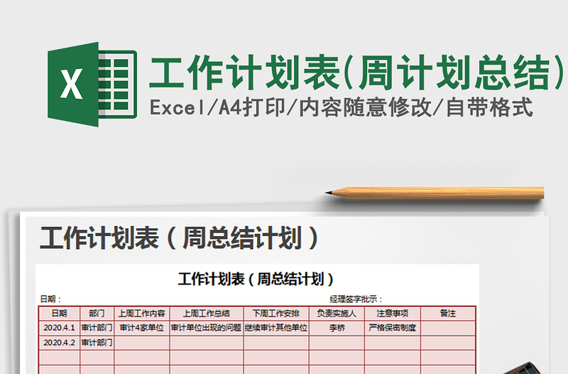 2022工作計劃表(周計劃總結(jié))免費下載