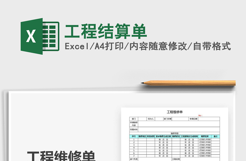 2022年工程結算單
