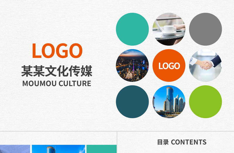 原創廣告文化傳媒公司簡介ppt模板企業畫冊