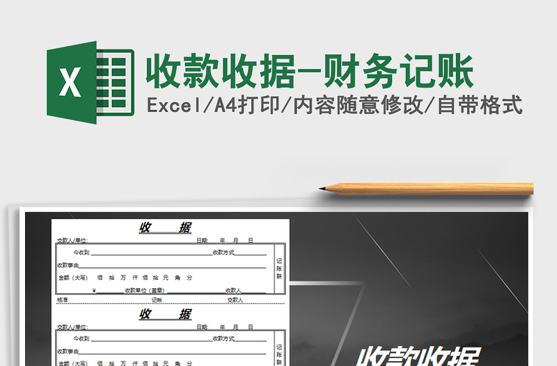 2021年收款收據(jù)-財務(wù)記賬