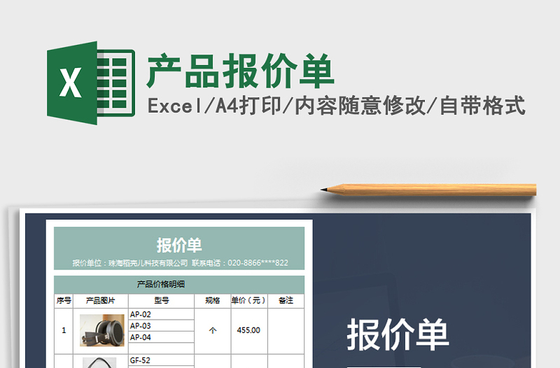 2021年產(chǎn)品報(bào)價(jià)單