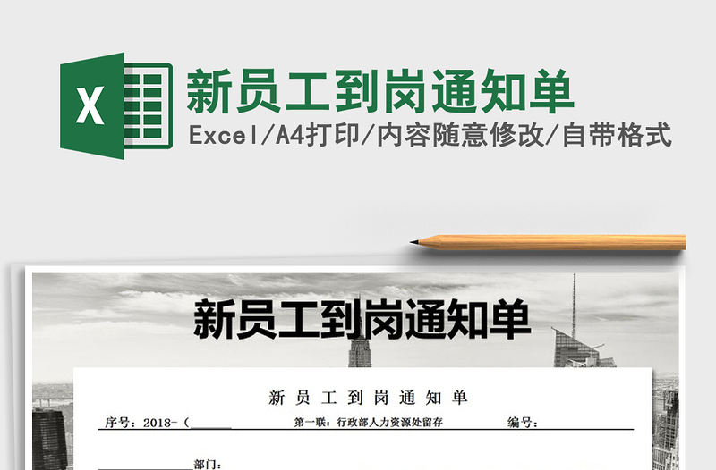 2022新員工到崗?fù)ㄖ獑蚊赓M(fèi)下載