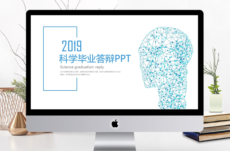 2019年淡蓝色科学毕业答辩PPT模板