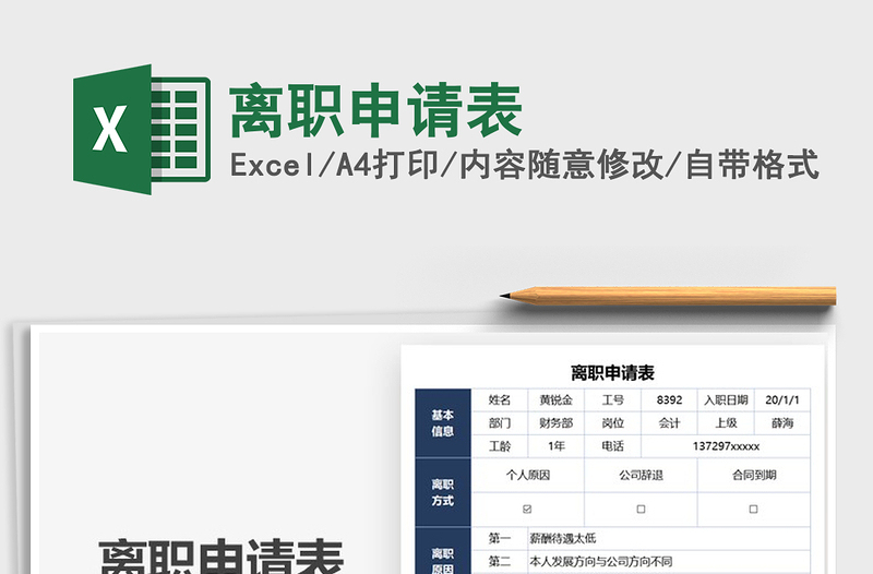 2021年離職申請(qǐng)表