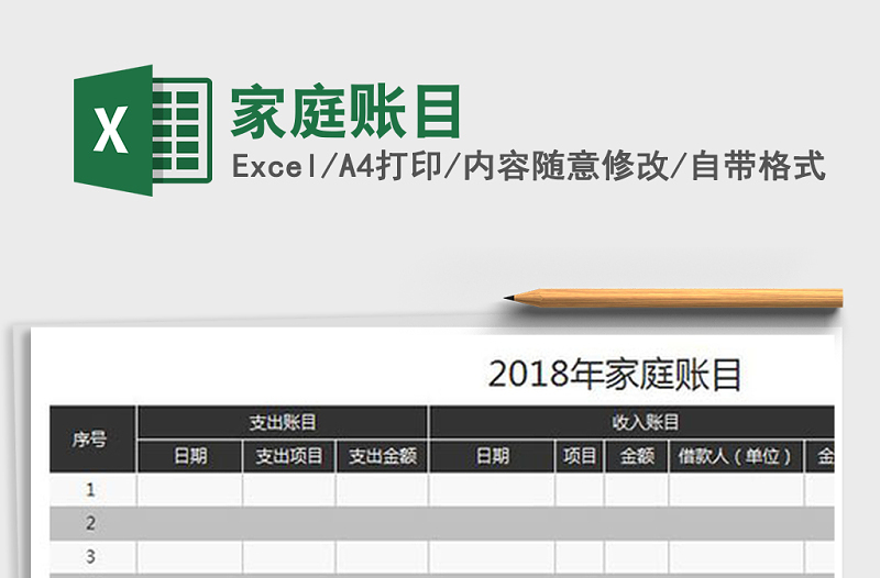 2022年家庭賬目免費下載