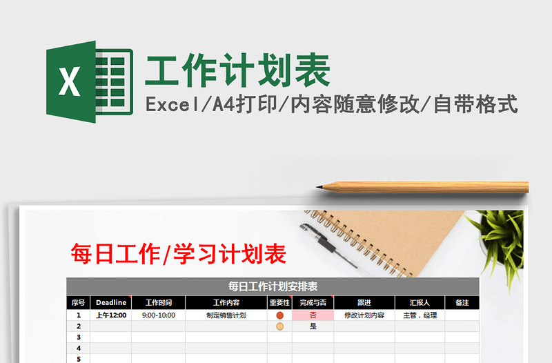 2021年工作計劃表