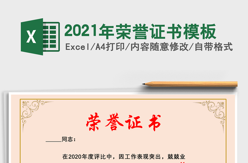 2021年榮譽證書模板