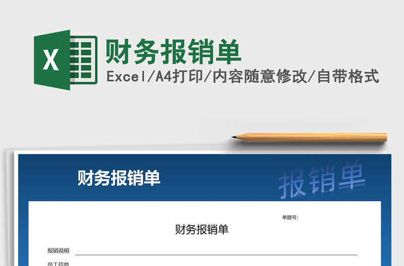 2021年財務報銷單