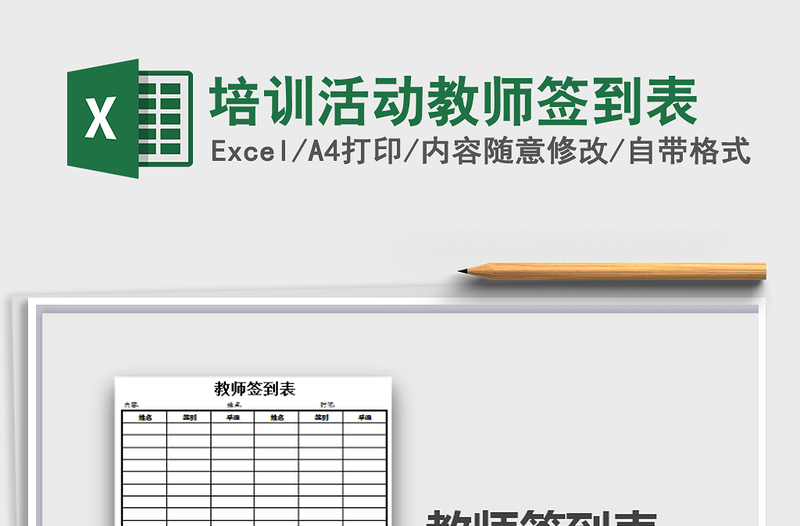 2021年培訓(xùn)活動教師簽到表