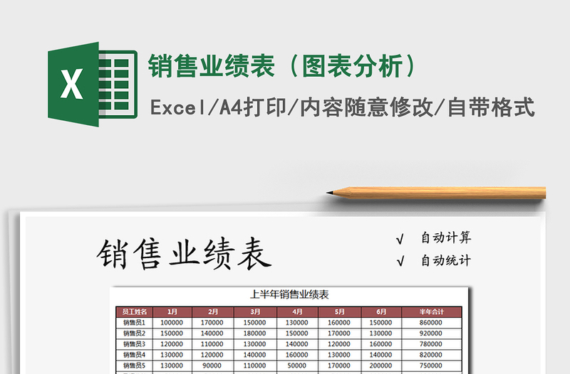 2021年銷售業(yè)績(jī)表(圖表分析)