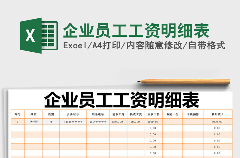 2021年企業員工工資明細表