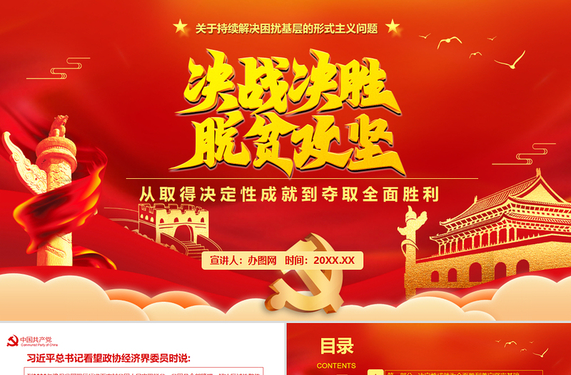 2020決戰(zhàn)決勝脫貧攻堅(jiān)從取得決定性成就到奪取全面勝利PPT模板