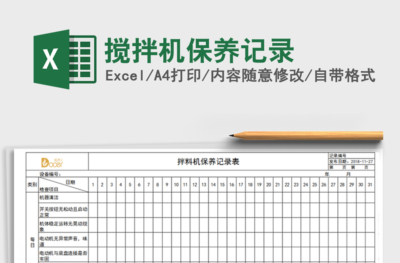 2021年攪拌機(jī)保養(yǎng)記錄