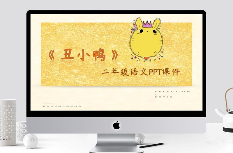 人教版二年級語文丑小鴨PPT課件