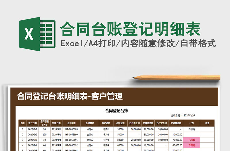 2021年合同臺賬登記明細表