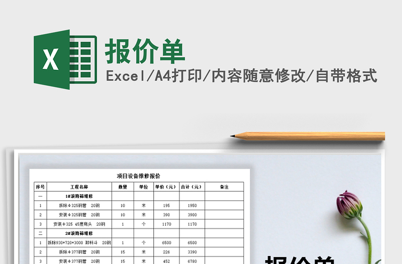 2021年報價單