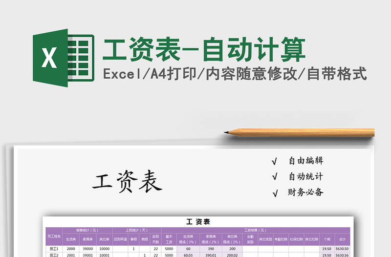 2021年工資表-自動計算