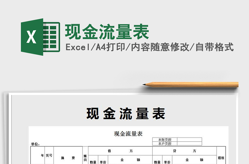 2021年現(xiàn)金流量表