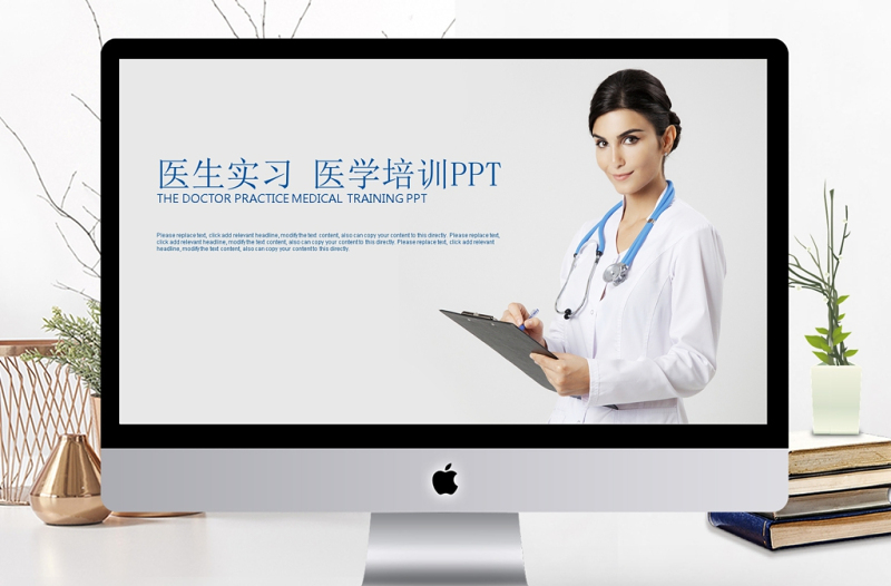 醫(yī)學(xué)培訓(xùn)醫(yī)生實(shí)習(xí)工作報(bào)告PPT模板