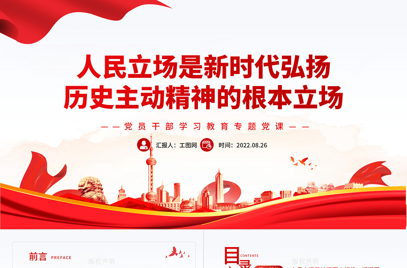 人民立場(chǎng)是新時(shí)代弘揚(yáng)歷史主動(dòng)精神的根本立場(chǎng)PPT黨政風(fēng)黨員干部學(xué)習(xí)教育專題黨課課件