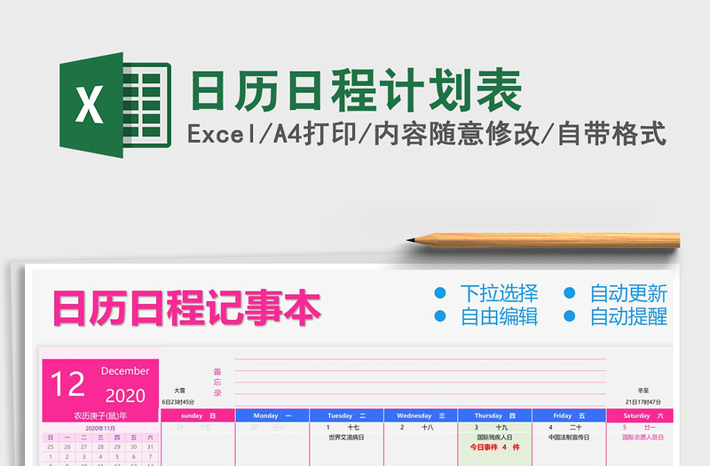 2021年日历日程计划表