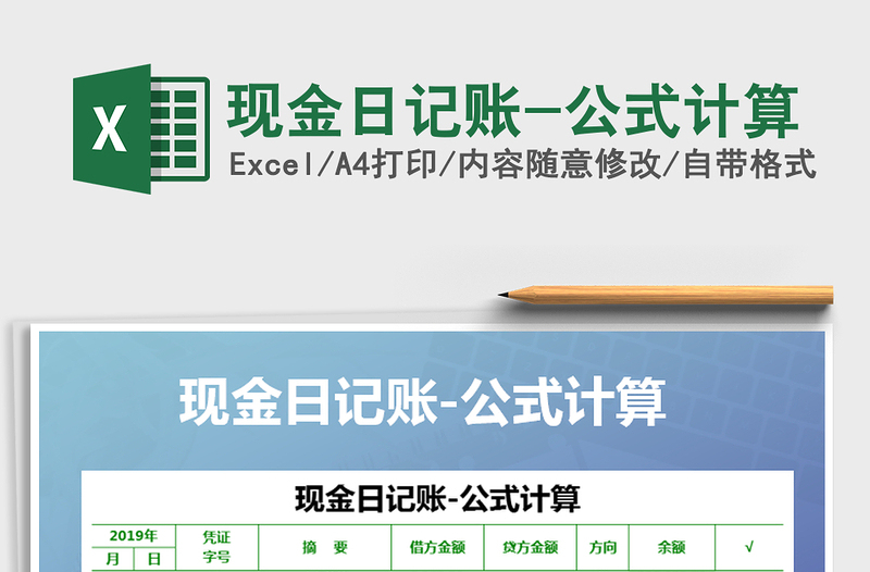 2021年現(xiàn)金日記賬-公式計(jì)算