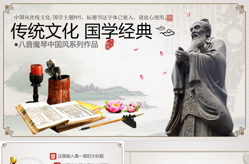 傳統(tǒng)文化孔子國學(xué)培訓(xùn)PPT模板