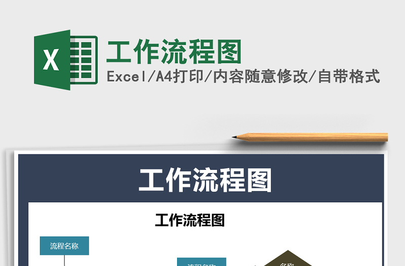 2021年工作流程圖
