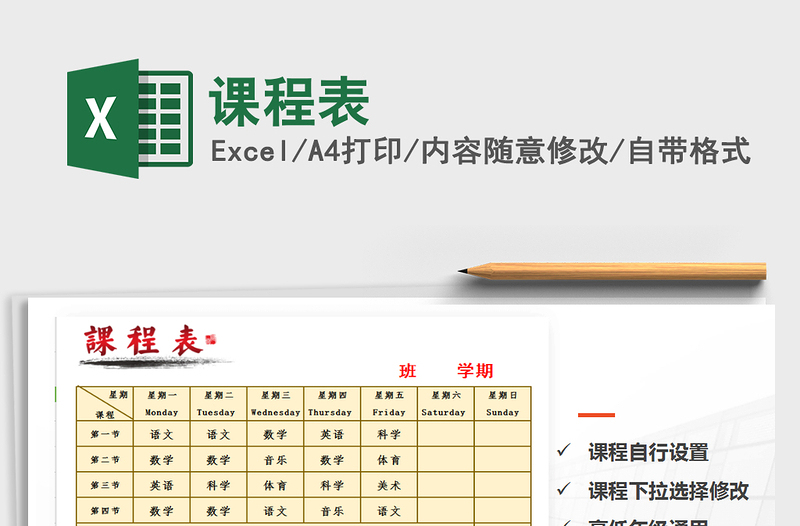 2021年課程表