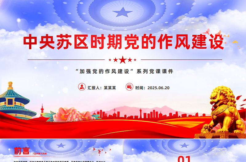 中央蘇區(qū)時(shí)期黨的作風(fēng)建設(shè)PPT加強(qiáng)黨的作風(fēng)建設(shè)系列黨課