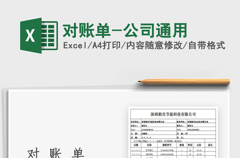 2022對賬單-公司通用免費下載