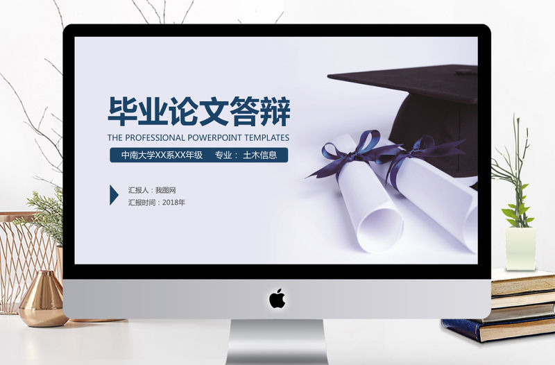 藍(lán)色沉穩(wěn)大氣畢業(yè)論文答辯PPT模板