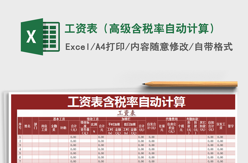 2022年工资表（高级含税率自动计算）免费下载