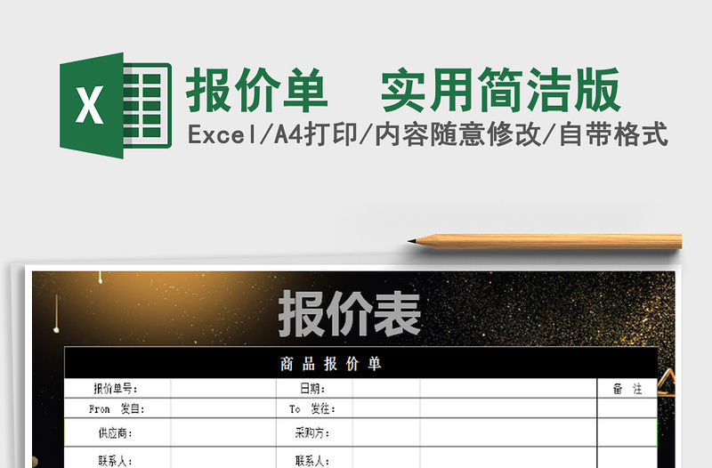 2021年報價單  實用簡潔版