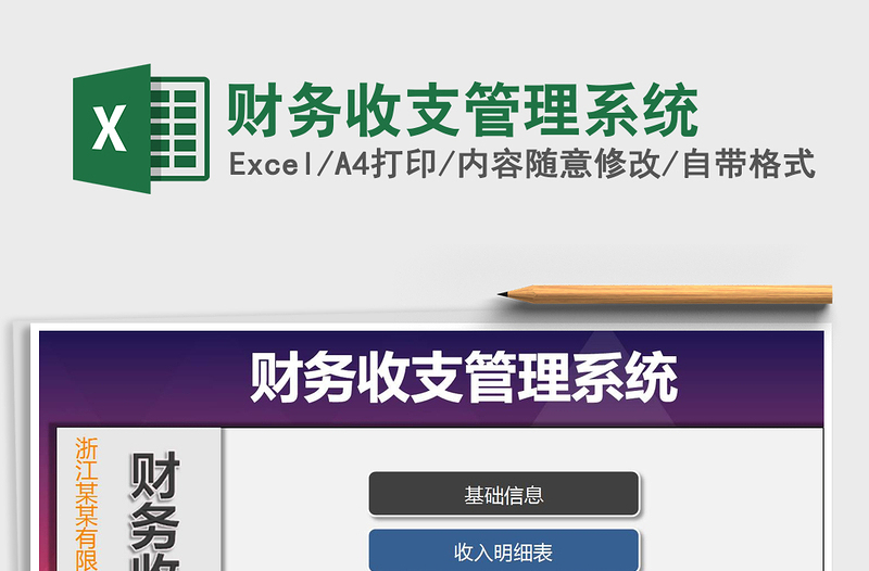 2021年財(cái)務(wù)收支管理系統(tǒng)