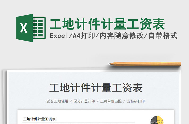 2023工地計件計量工資表免費下載