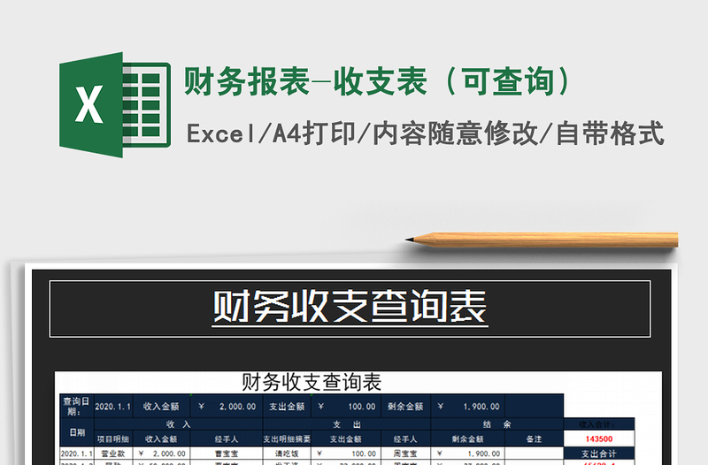 2021年財(cái)務(wù)報(bào)表-收支表(可查詢)