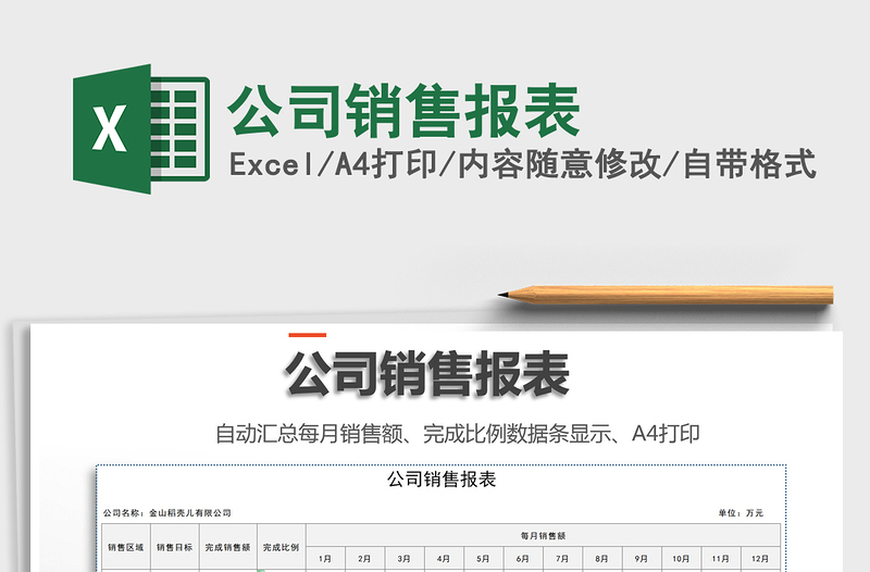 2021年公司銷(xiāo)售報(bào)表