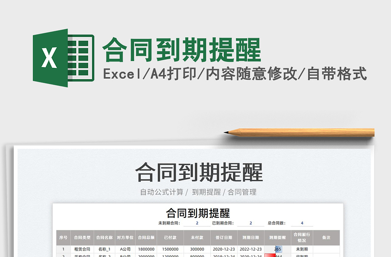 2023合同到期提醒免費(fèi)下載