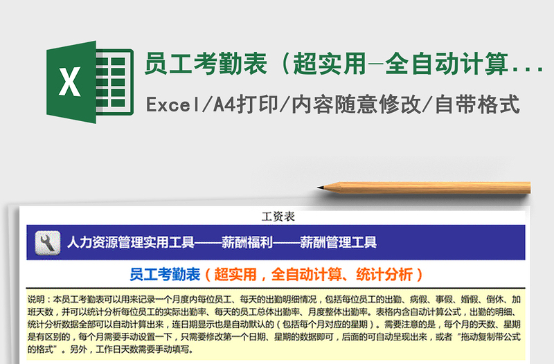 2021年员工考勤表（超实用-全自动计算-统计分析）