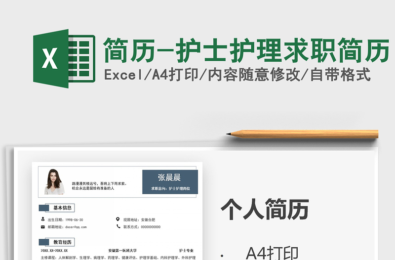 2021年簡歷-護(hù)士護(hù)理求職簡歷