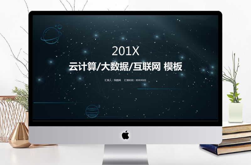 藍色星空云計算大數據科技PPT