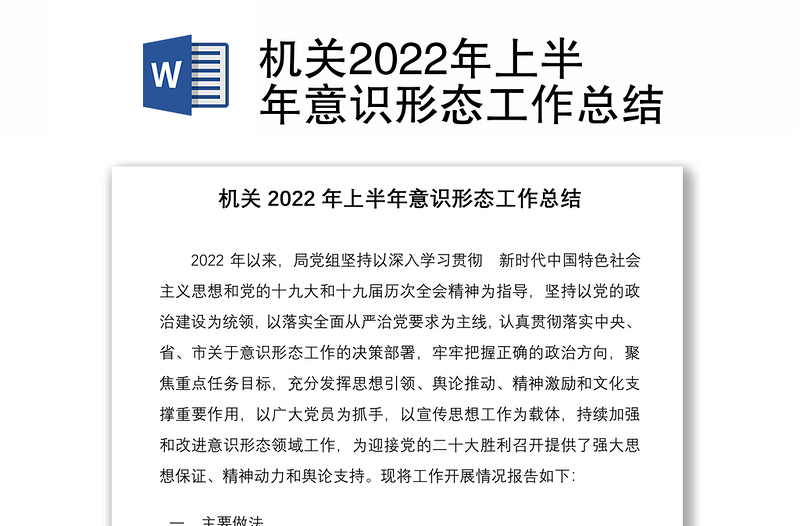 機關2022年上半年意識形態(tài)工作總結