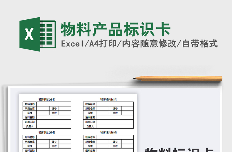 2021年物料產(chǎn)品標(biāo)識卡