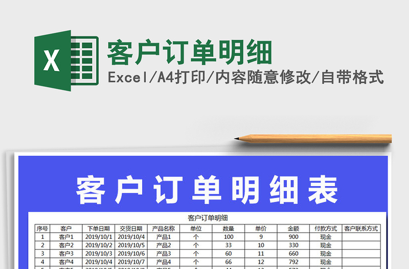 2021年客户订单明细