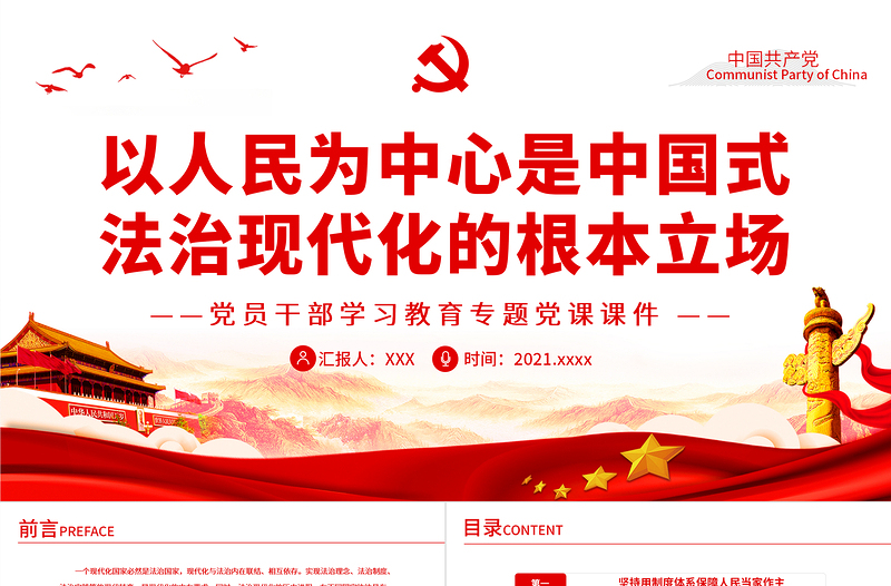 以人民為中心是中國式法治現(xiàn)代化的根本立場PPT紅色大氣風(fēng)黨員干部學(xué)習(xí)教育專題黨課